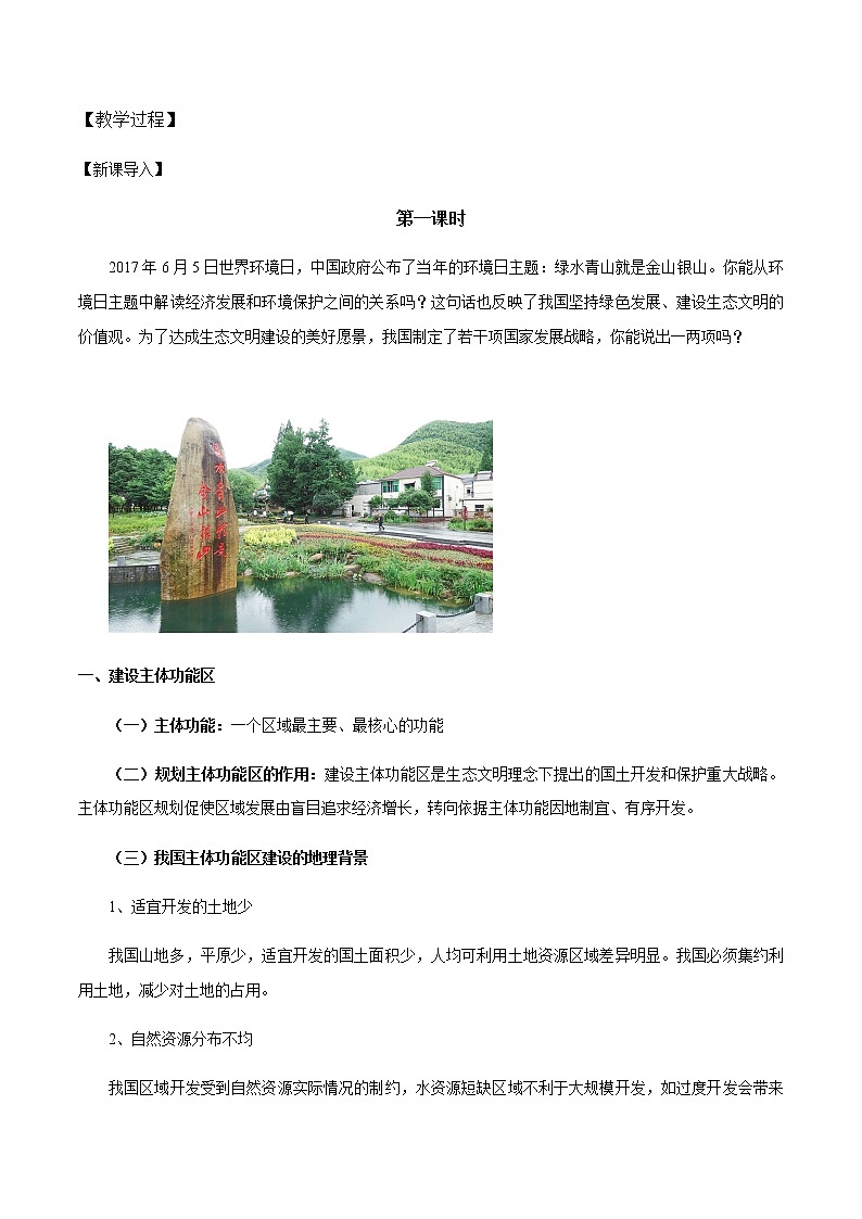 5.3 中国国家发展战略举例 教学设计——高中地理人教版（2019）必修第二册第2页