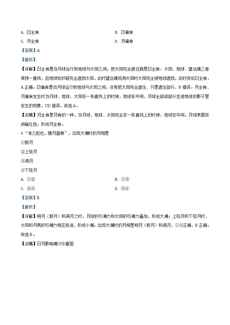 2020年上海市松江区高考一模地理试题（解析版）第2页