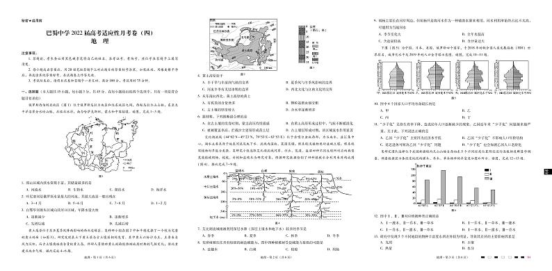 巴蜀中学2022届高考适应性月考卷（四）地理-试卷第1页