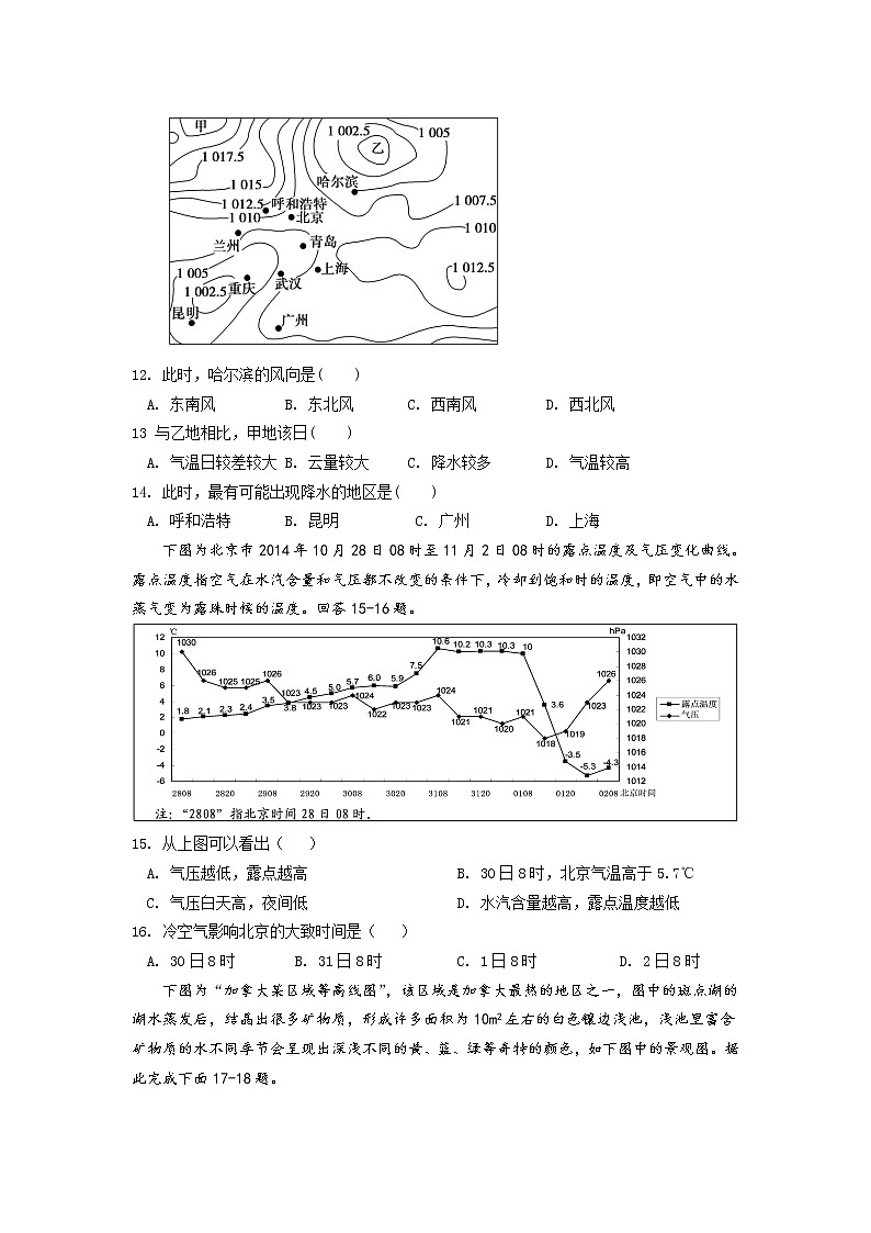 江西省九校2022届高三上学期期中联考地理试题含答案03
