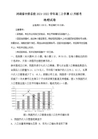 河南省中原名校2021-2022学年高二上学期12月联考地理试题含答案