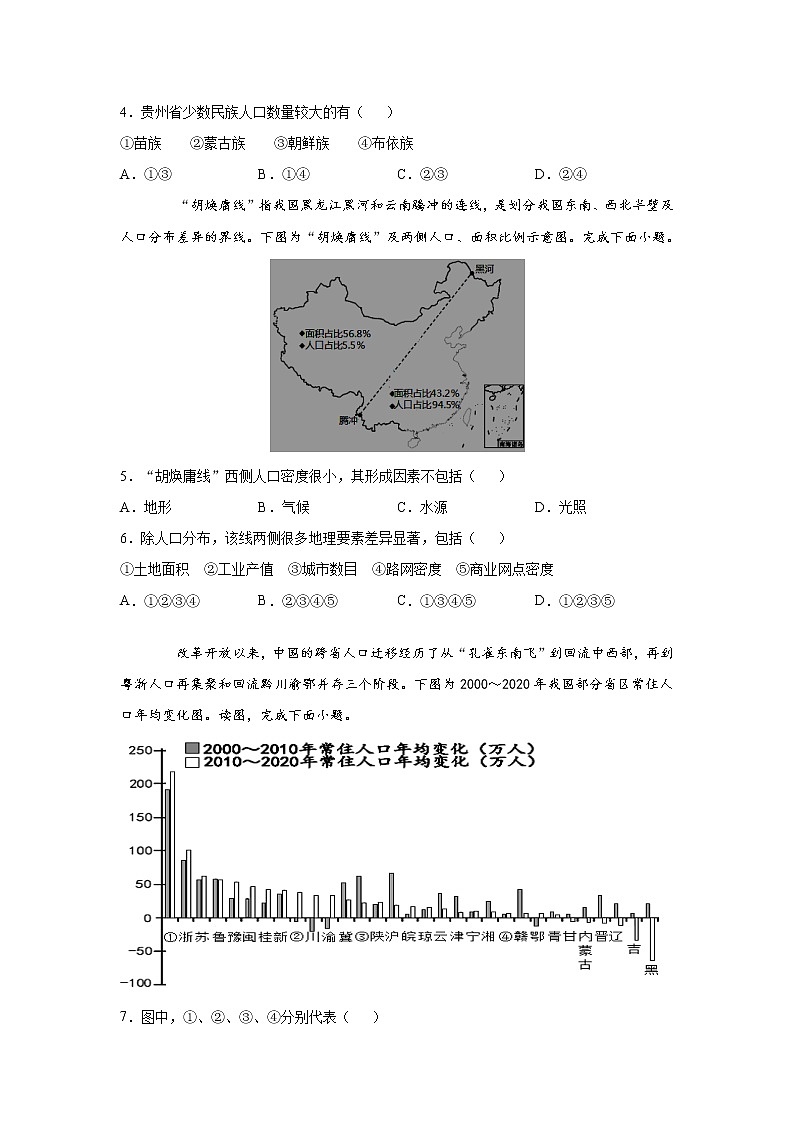 江西省九校2021-2022学年高二上学期期中联考地理试题含答案第2页