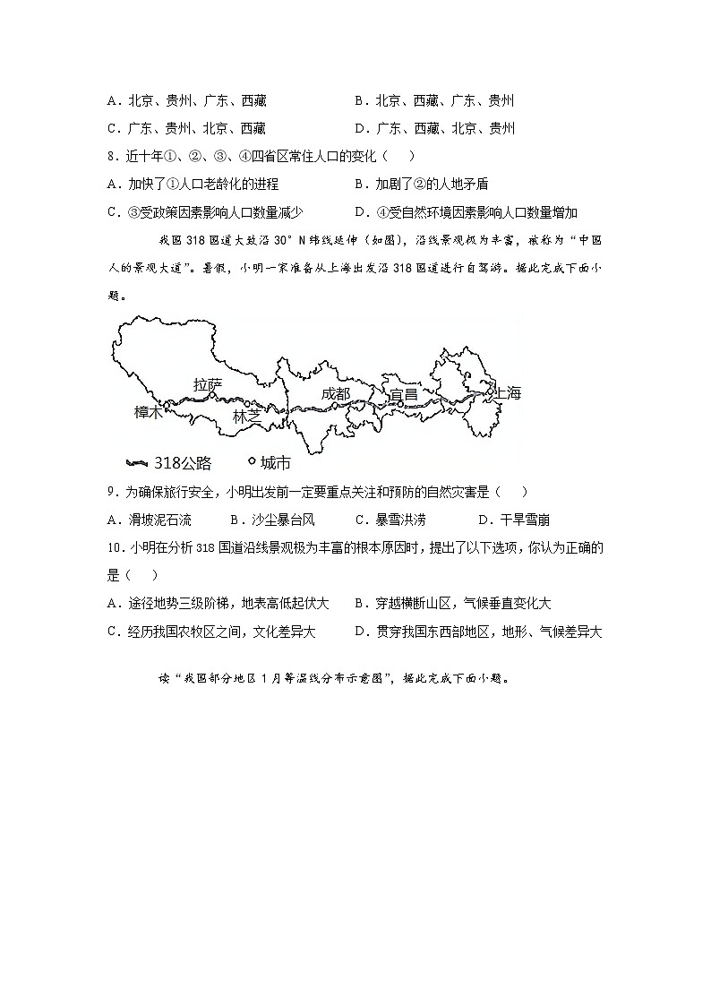 江西省九校2021-2022学年高二上学期期中联考地理试题含答案第3页