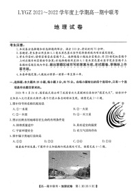 辽宁省凌源市2021-2022学年高一上学期期中考试地理试题扫描版含答案