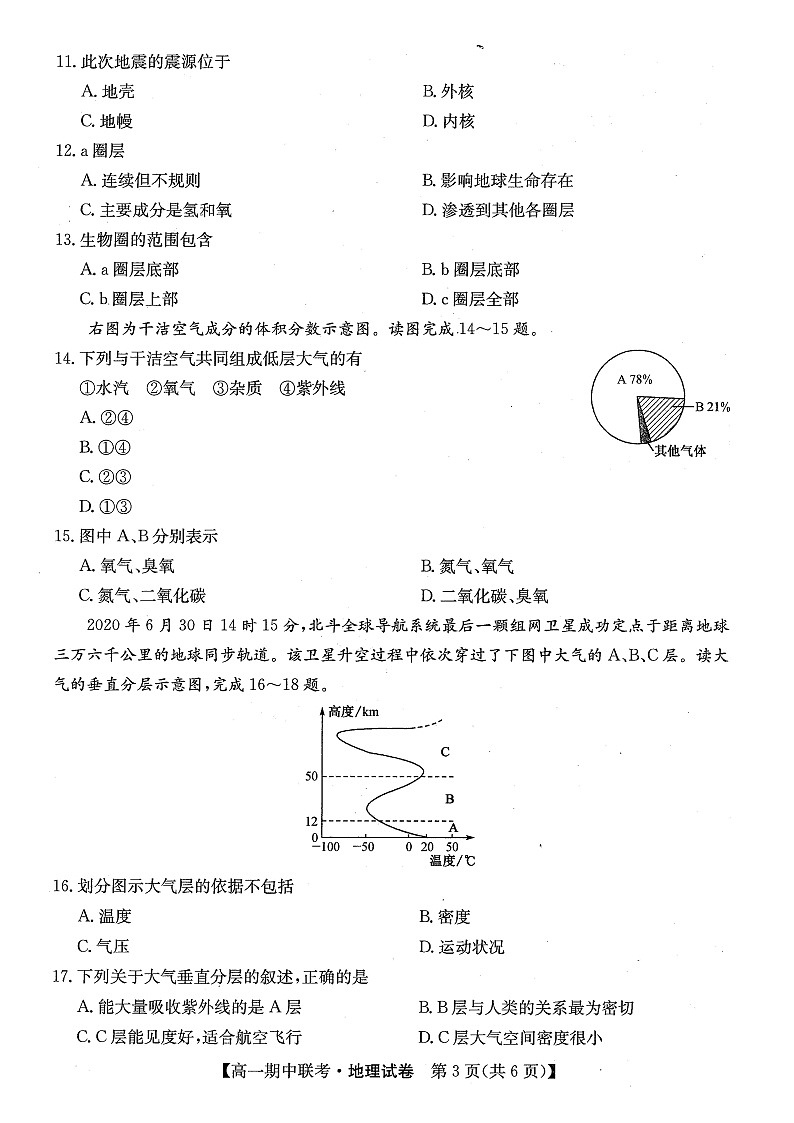 辽宁省凌源市2021-2022学年高一上学期期中考试地理试题扫描版含答案03