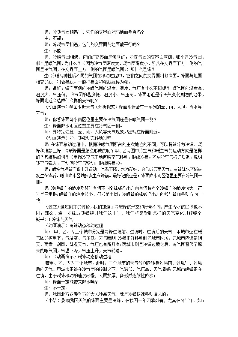 高中地理人教版必修一2-3常见天气系统教案02