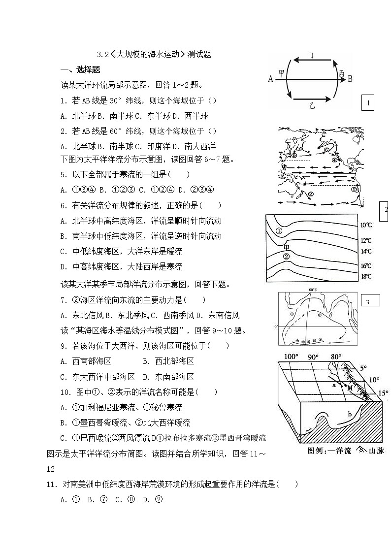 3.2《大规模的海水运动》测试题01