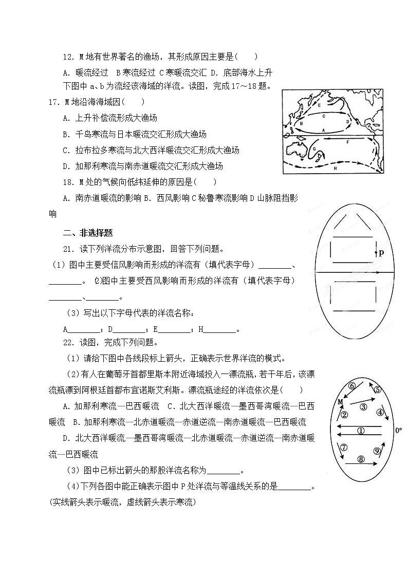 3.2《大规模的海水运动》测试题02