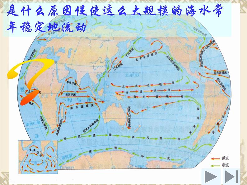 第三单元3.2《大规模的海水运动》课件 （共31张PPT）04