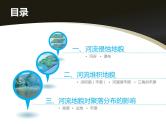 必修一4.3《河流地貌的发育》精品课件 （共38张PPT）