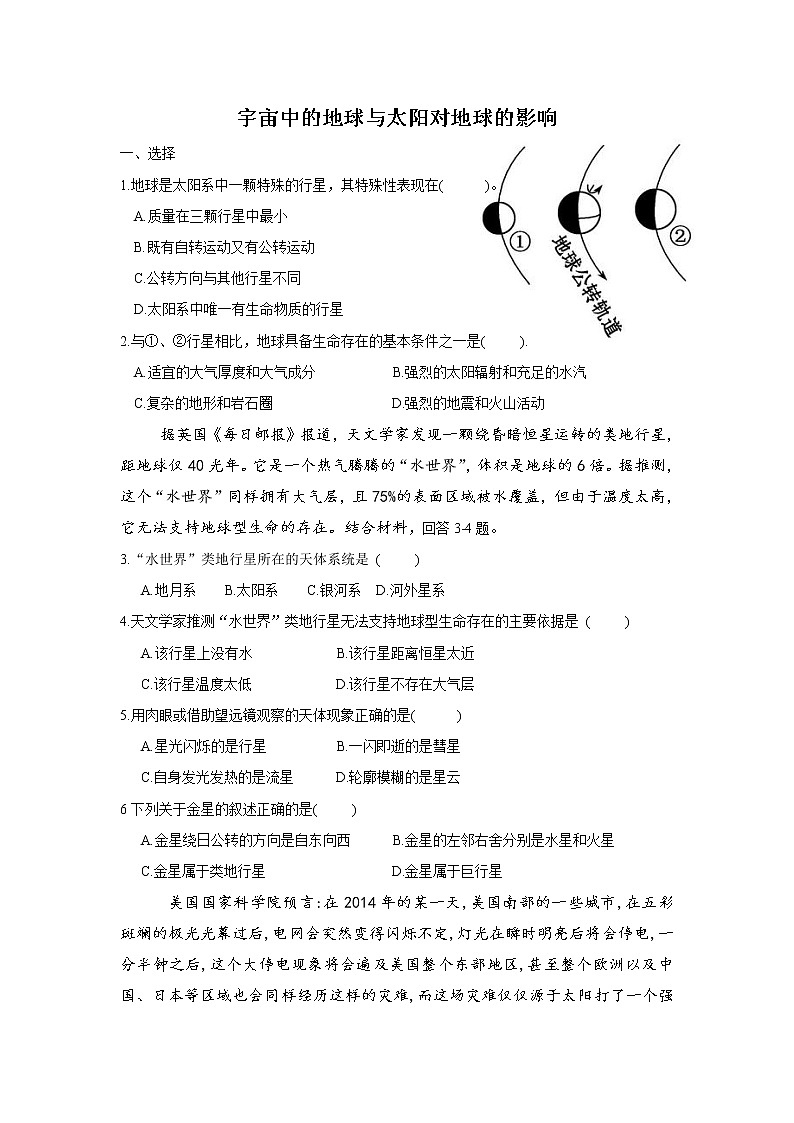 1 宇宙中的地球与太阳对地球的影响练习题01