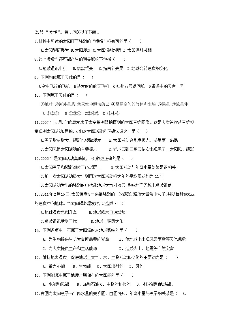 1 宇宙中的地球与太阳对地球的影响练习题02