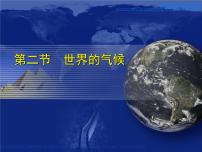 高中地理人教版 (2019)选择性必修1 自然地理基础第三节 气压带和风带对气候的影响多媒体教学课件ppt