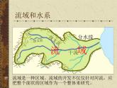 3.2流域的综合开发(1)课件PPT