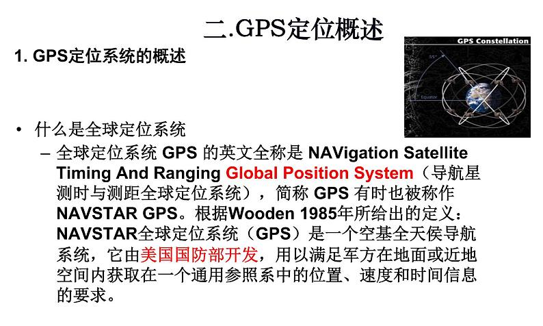 地理信息技术课件PPT06