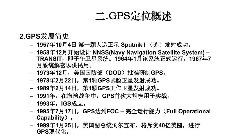 地理信息技术课件PPT08