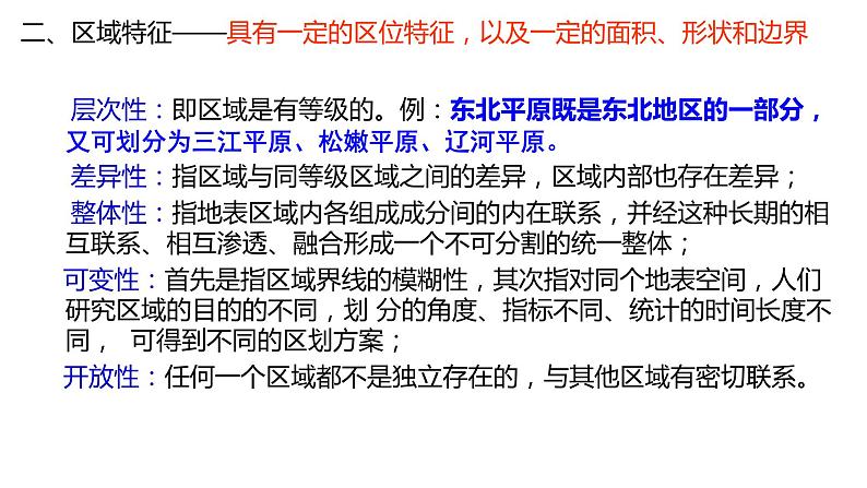 地理环境对区域发展的影响2课件PPT第3页