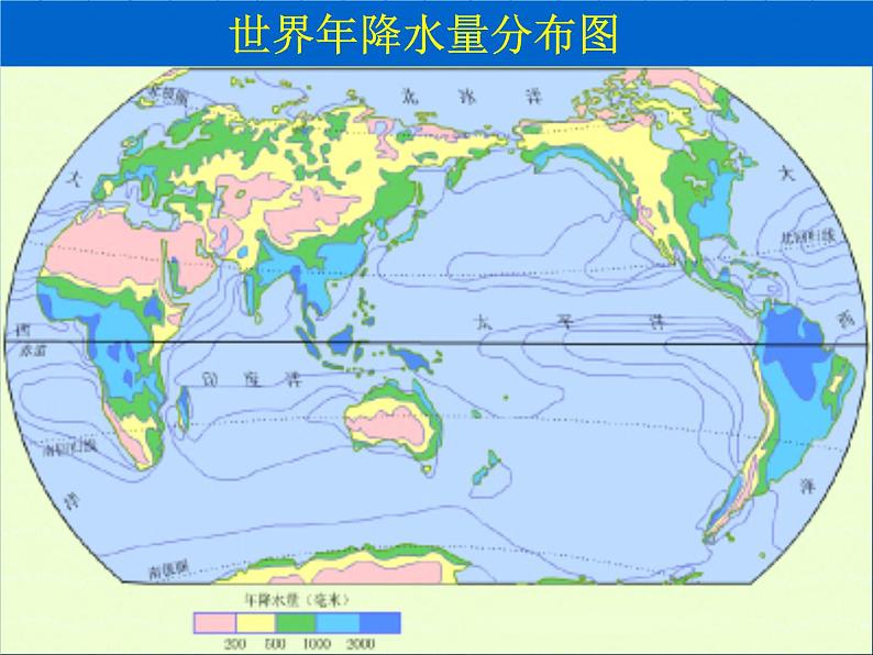 降水的分布及影响因素(共26张PPT)课件PPT第4页