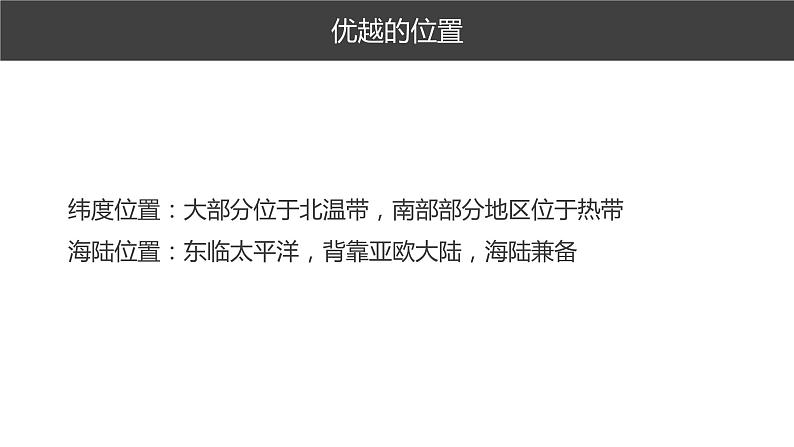 第一节中国的疆域行政区划人口和民族课件PPT第8页