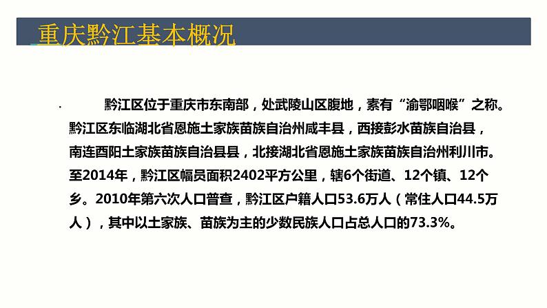 高中中国地理 疆域和行政区划（共57页）课件PPT第2页