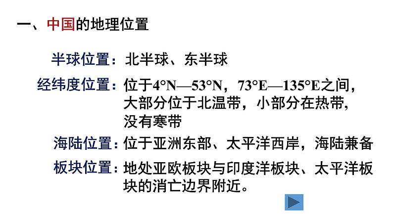 高中中国地理 疆域和行政区划（共57页）课件PPT第5页