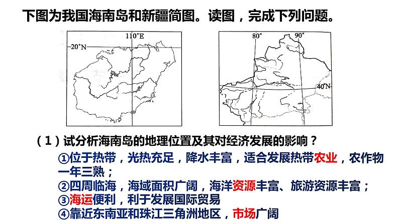 高中中国地理 疆域和行政区划（共57页）课件PPT第7页