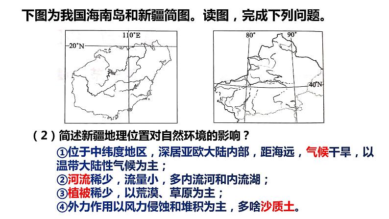 高中中国地理 疆域和行政区划（共57页）课件PPT第8页