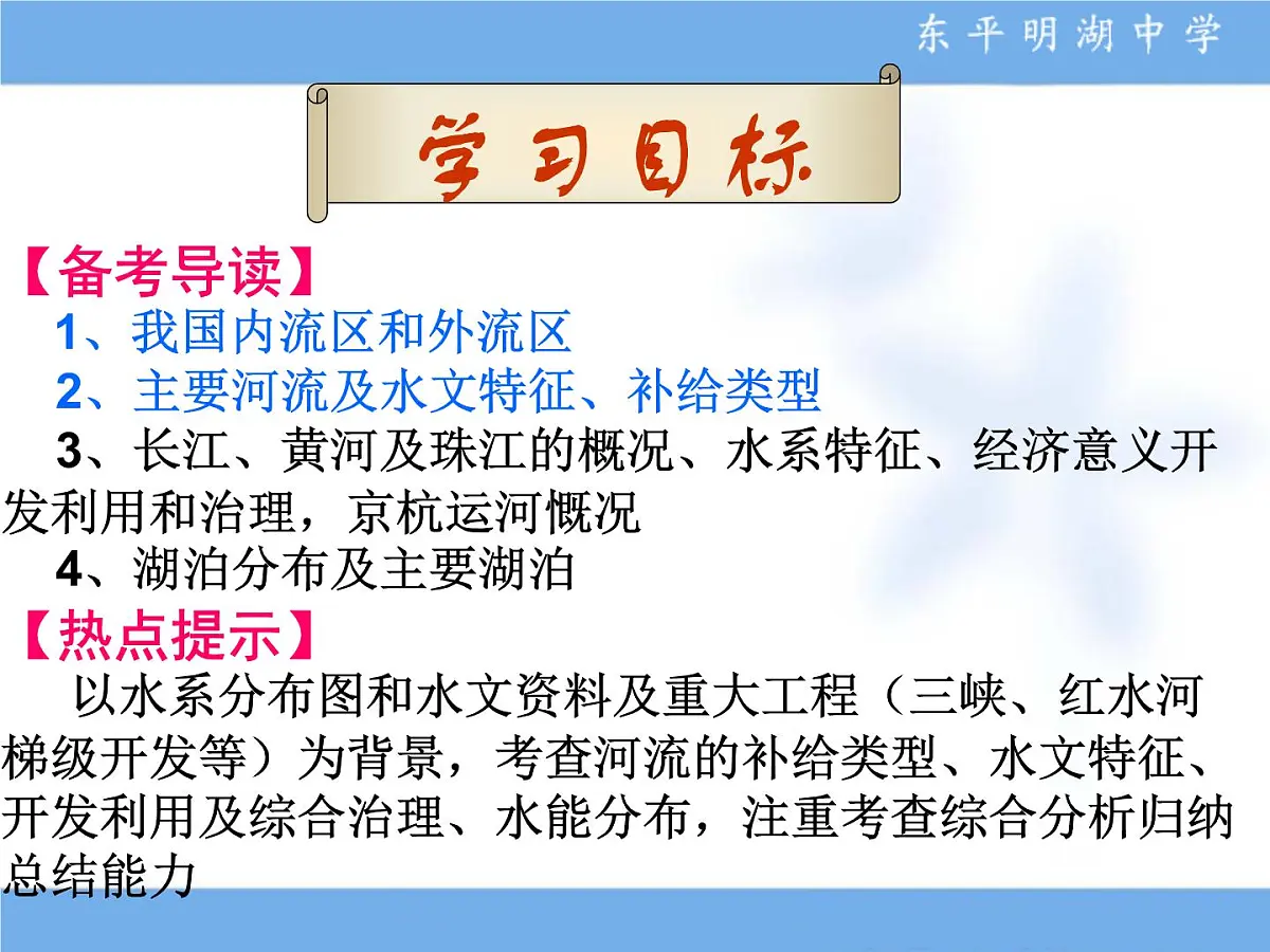 2021届高三 区域地理复习 第二部分 中国地理 第6讲 中国河流和湖泊(第1课时）课件PPT第2页
