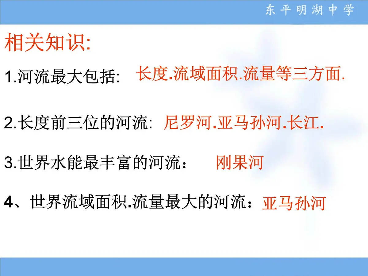 2021届高三 区域地理复习 第二部分 中国地理 第6讲 中国河流和湖泊(第1课时）课件PPT第3页