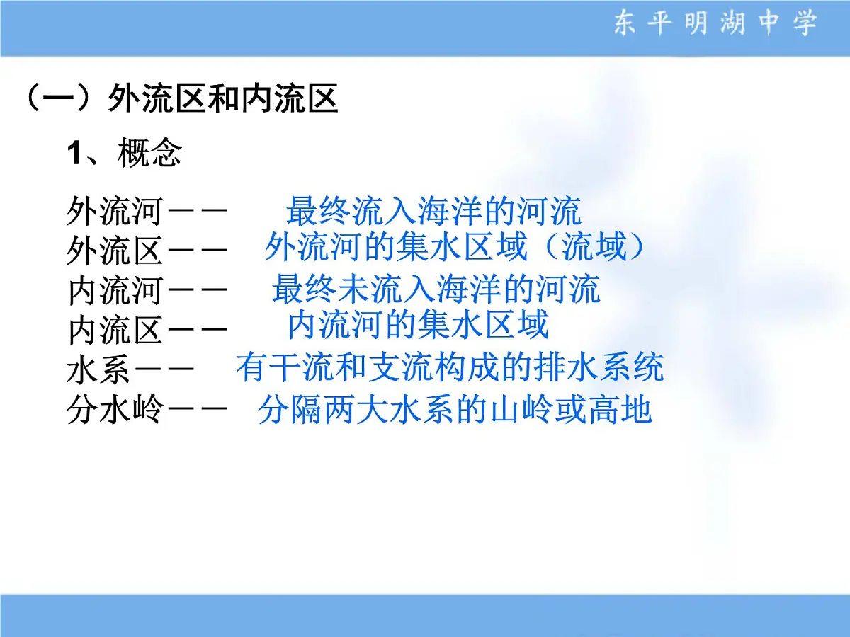 2021届高三 区域地理复习 第二部分 中国地理 第6讲 中国河流和湖泊(第1课时）课件PPT第8页