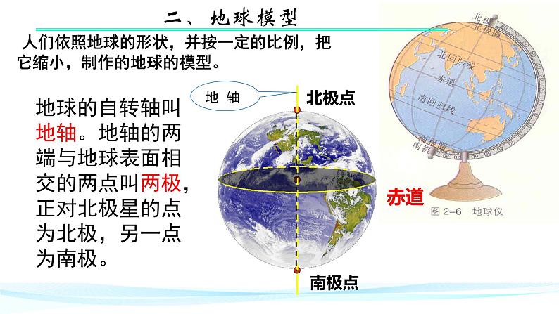 11.11地球基础知识(共34张PPT)课件PPT第4页