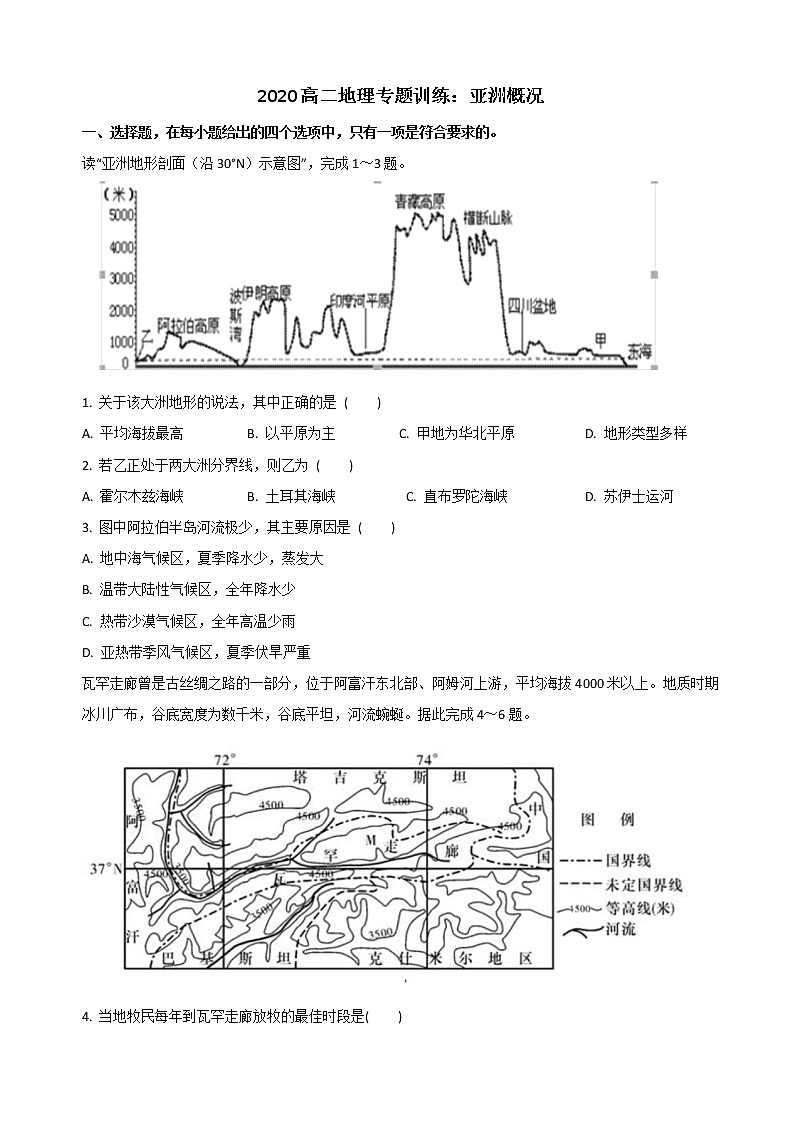 世界地理亚洲概况练习题第1页
