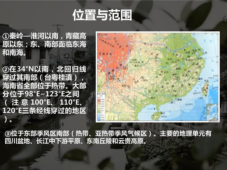 西南地区：石漠化课件PPT第2页