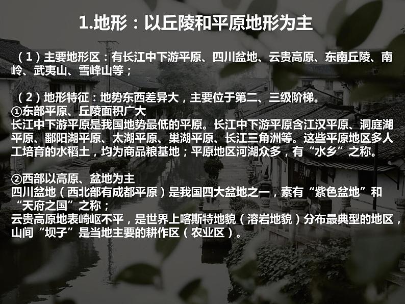 西南地区：石漠化课件PPT第3页