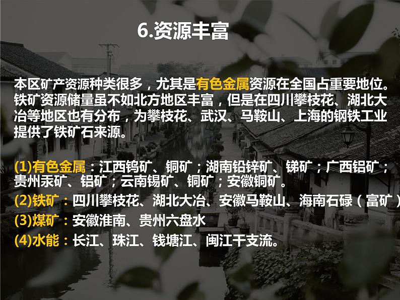 西南地区：石漠化课件PPT第8页