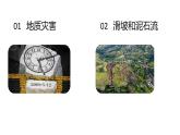 6.2地质灾害 课件-2021-2022学年高一地理人教版（2019）必修第一册