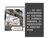 6.2地质灾害 课件-2021-2022学年高一地理人教版（2019）必修第一册
