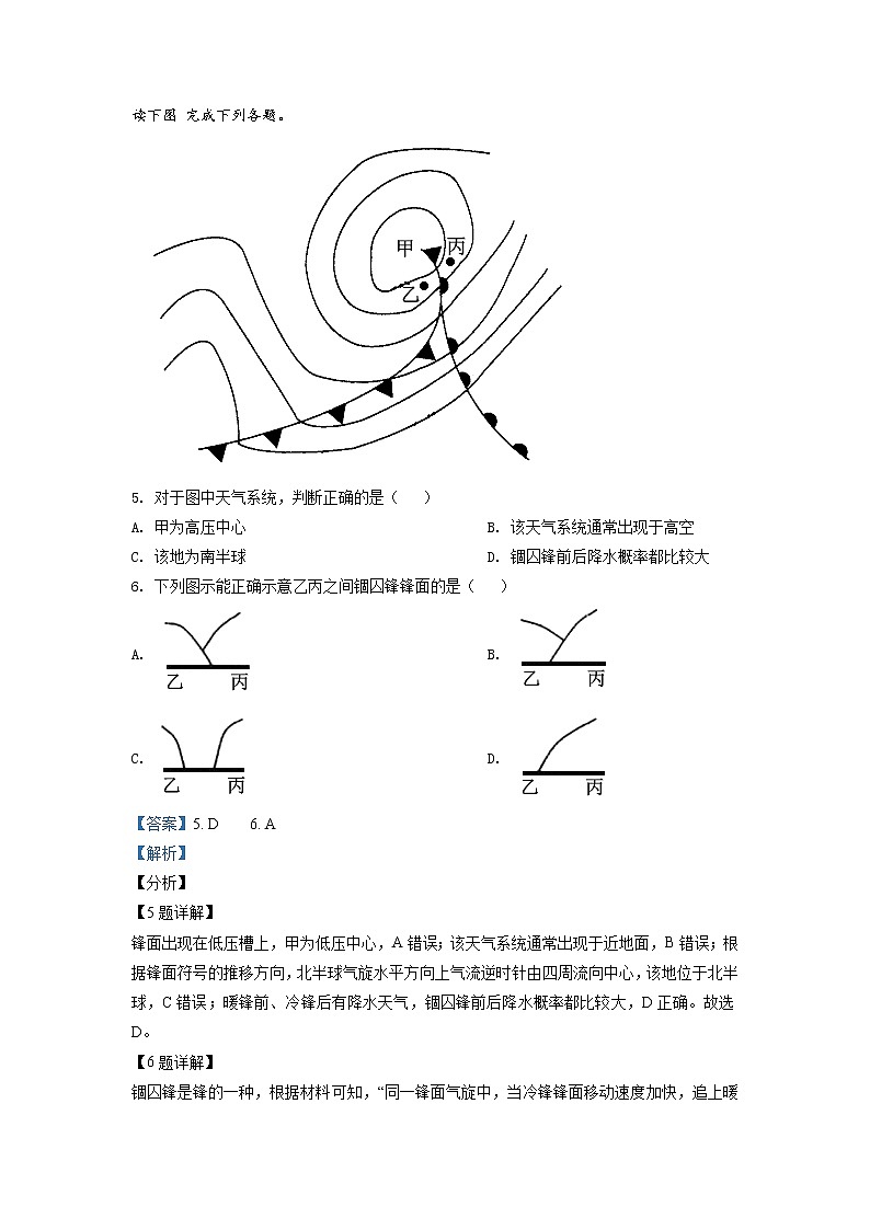 天津市第一中学2021-2022学年高三上学期第二次月考地理试题解析版第3页