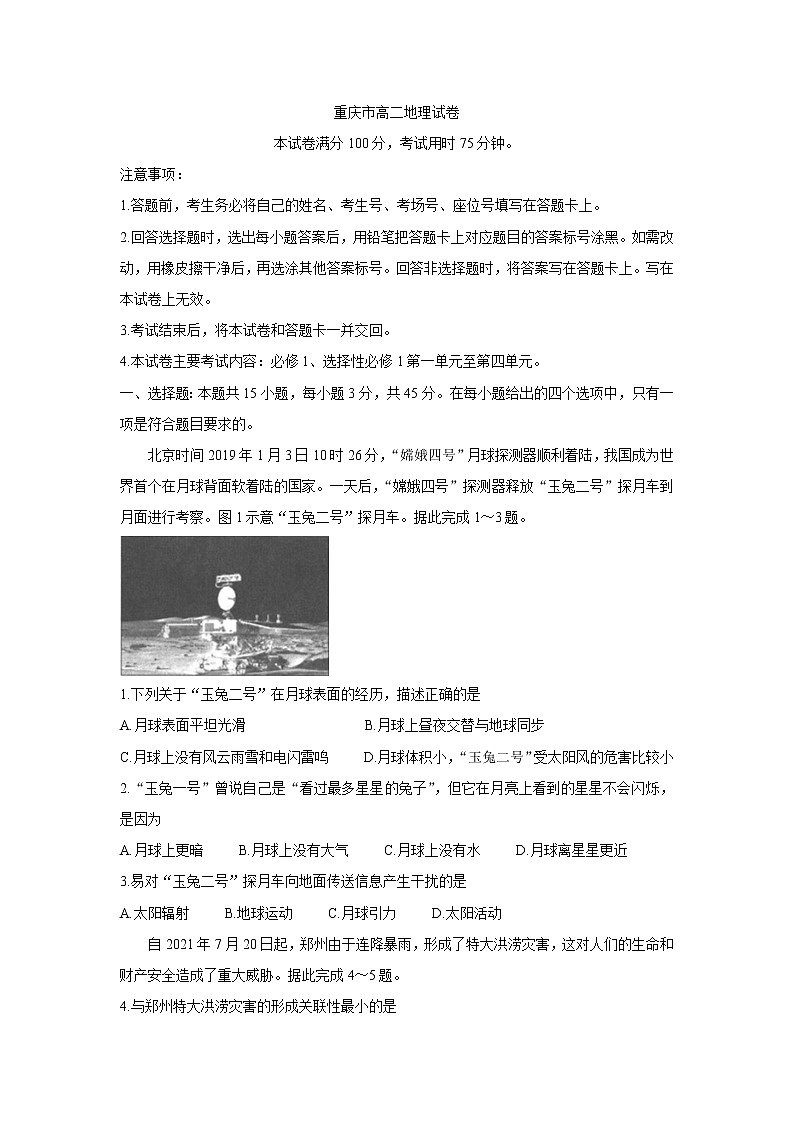 重庆市2021-2022学年高二上学期期中联考地理含答案第1页