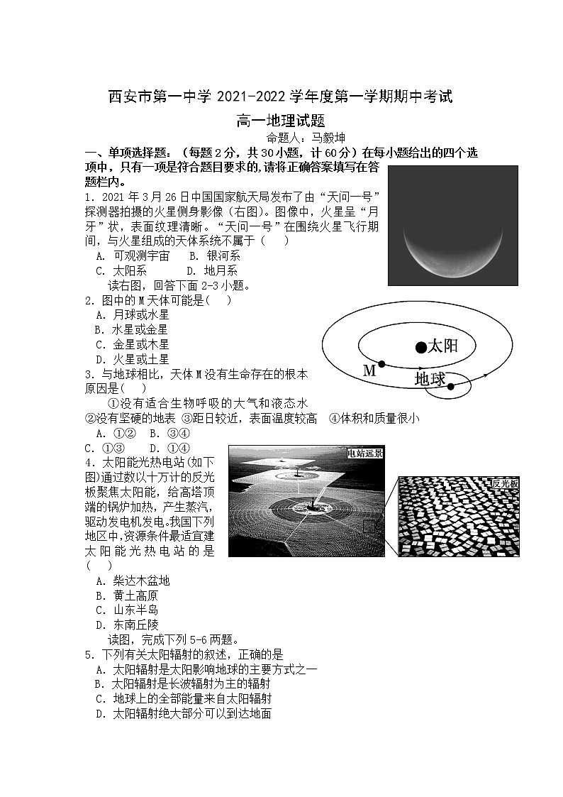 陕西省西安市第一中学2021-2022学年高一上学期期中考试地理试题含答案01