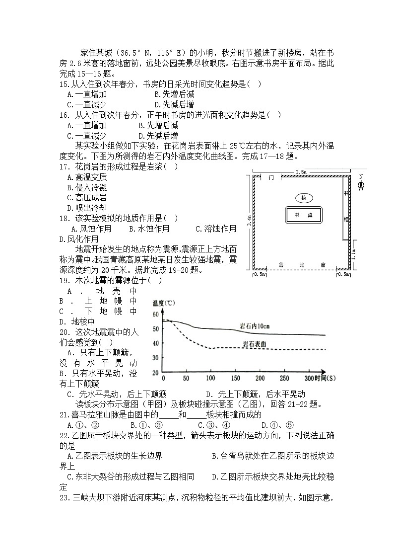 陕西省西安市第一中学2021-2022学年高一上学期期中考试地理试题含答案03