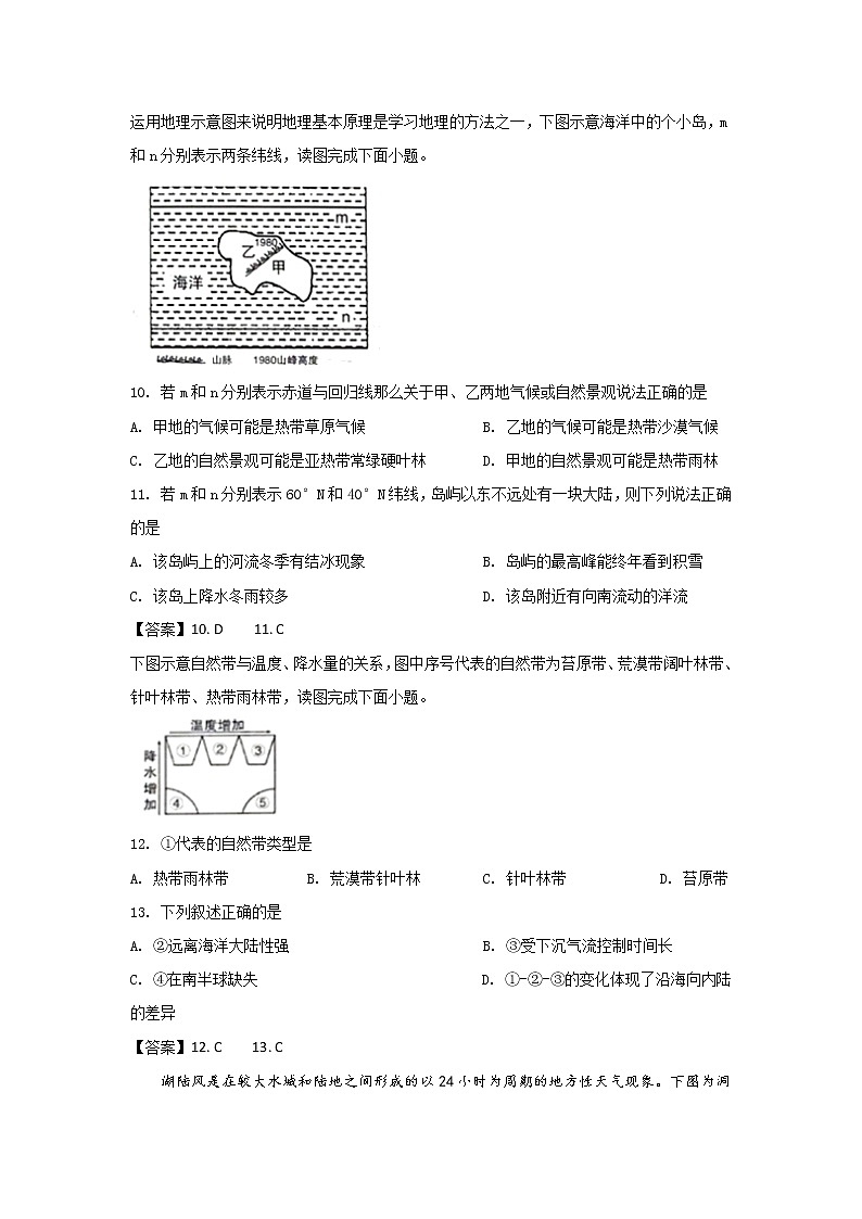 内蒙古呼和浩特市2020届高三一模考试地理试卷03