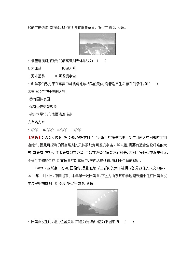 高中地理单元素养测评一宇宙中的地球含解析湘教版必修102