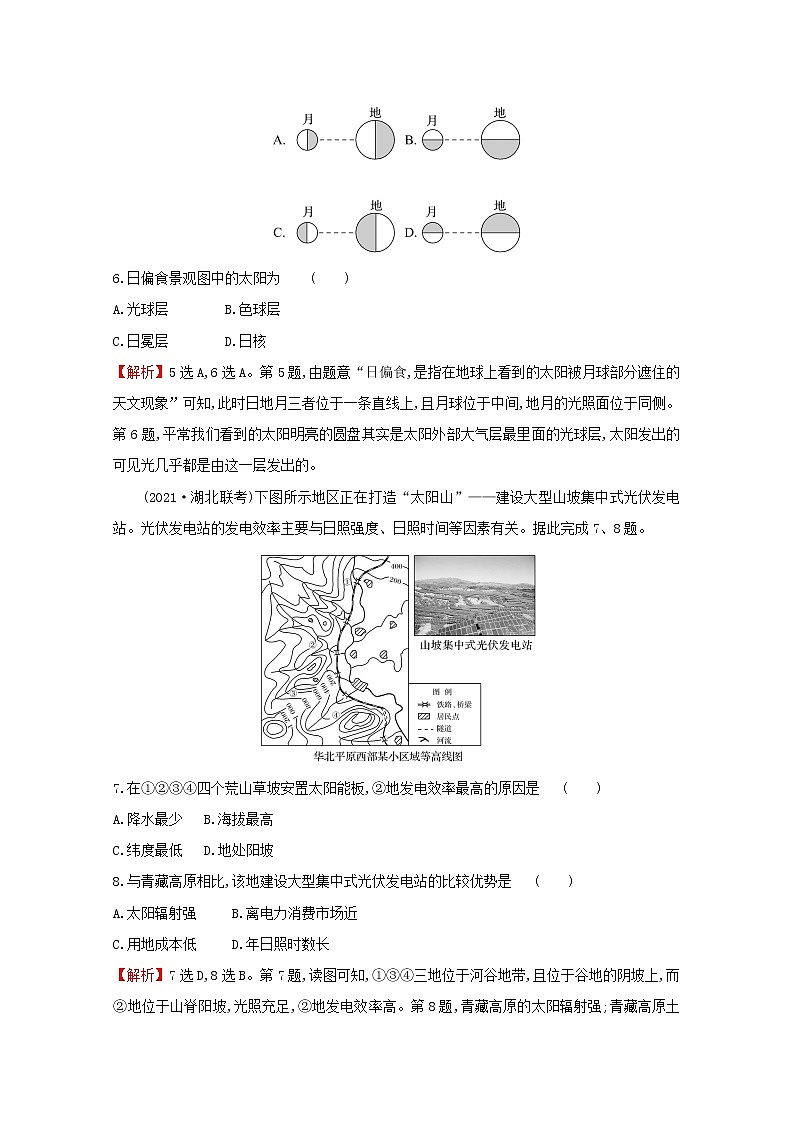 高中地理单元素养测评一宇宙中的地球含解析湘教版必修103