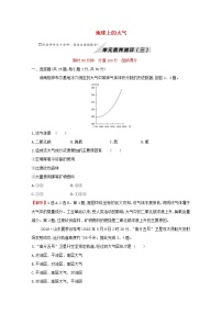 高中地理湘教版湘教版必修1第一章  宇宙中的地球综合与测试习题