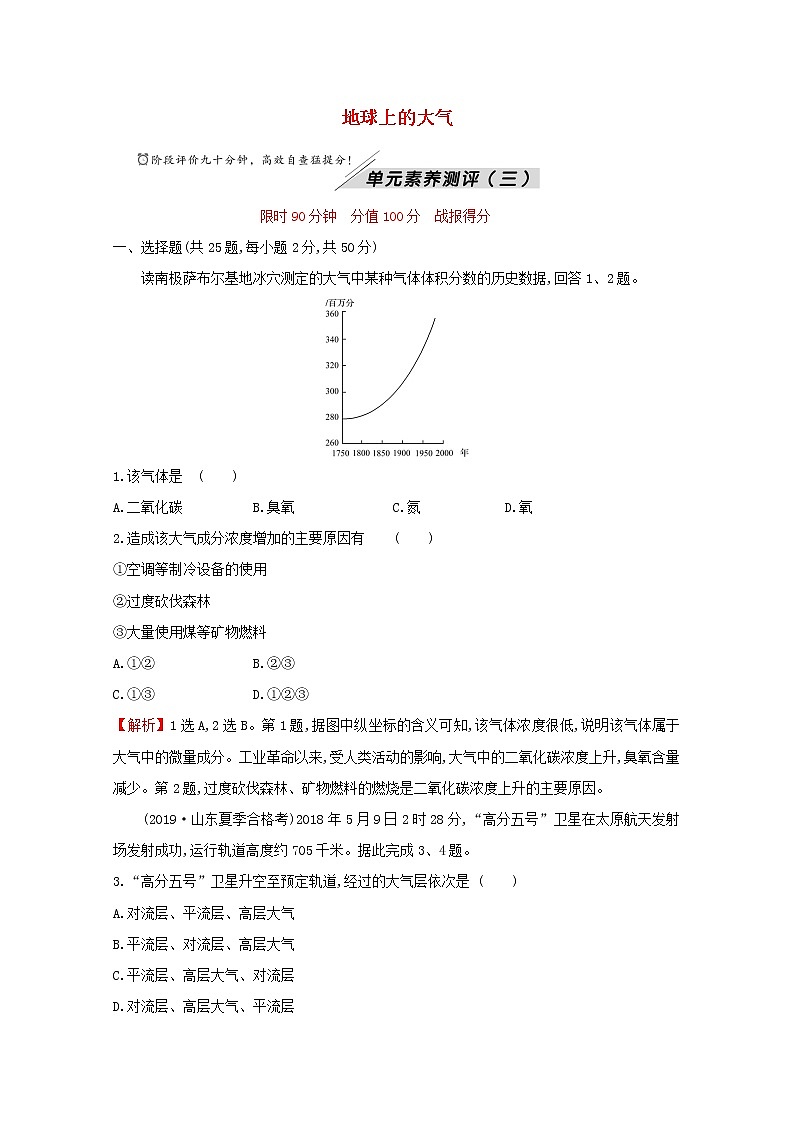 高中地理单元素养测评三地球上的大气含解析湘教版必修101