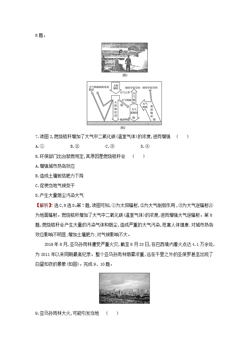 高中地理单元素养测评三地球上的大气含解析湘教版必修103