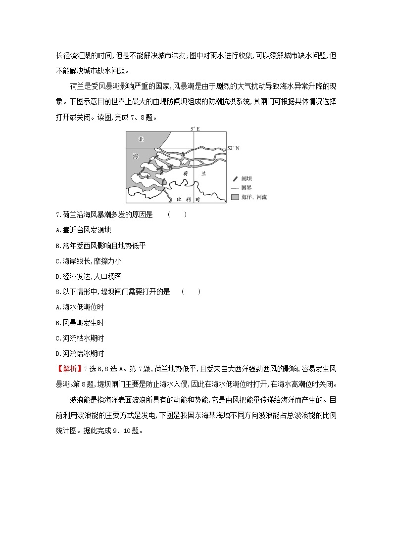 高中地理单元素养测评四地球上的水含解析湘教版必修103