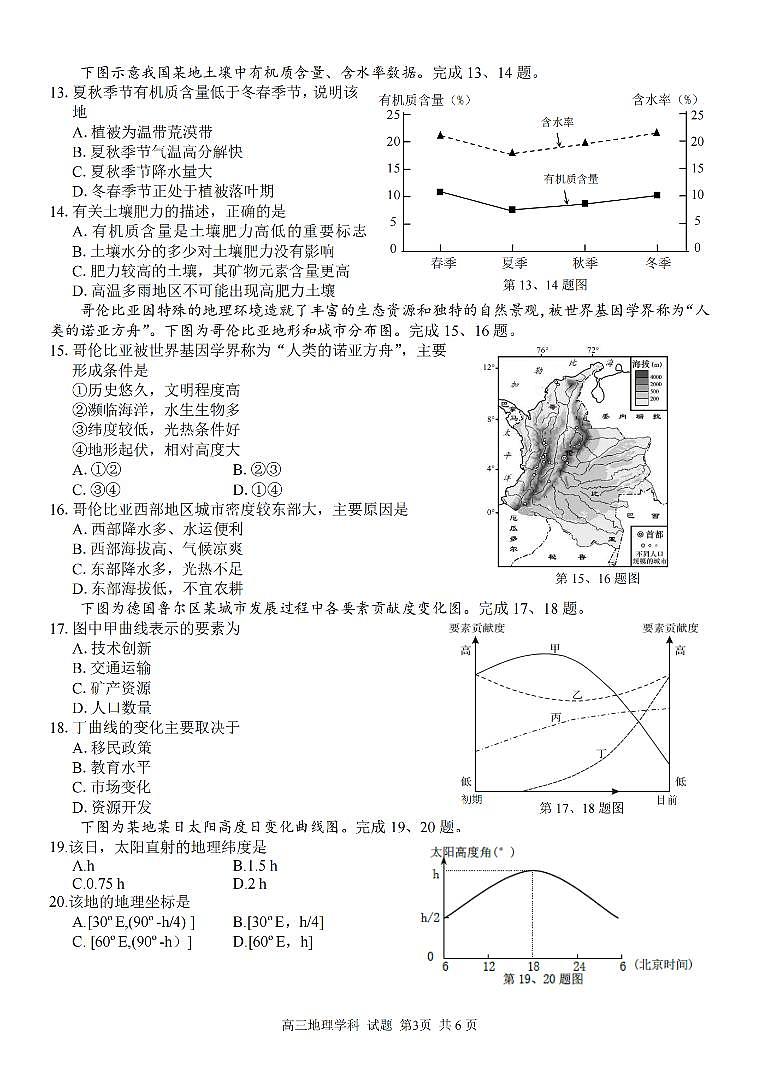 地理答案第3页