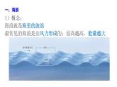 3.3海水的运动课件2021-2022学年人教版（2019）高一上学期地理必修一